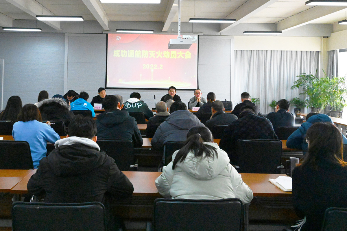【工作动态】圆梦钱包通航组织召开2022年防灭火工作带头部署会