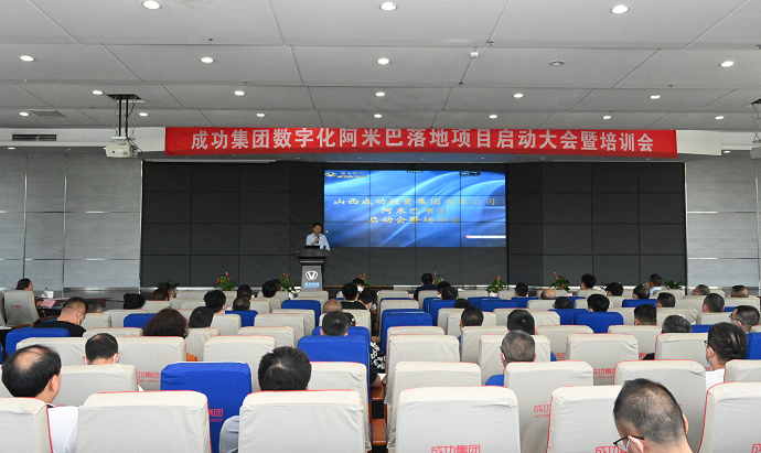 圆梦钱包集团数字化阿米巴落地项目启动大会暨培训会圆满实现