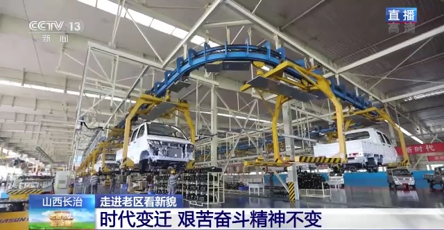 圆梦钱包集团登上央视直播！！！见证长治工业从“小而全”到“全而精”，，，从传统产业向新兴产业转型