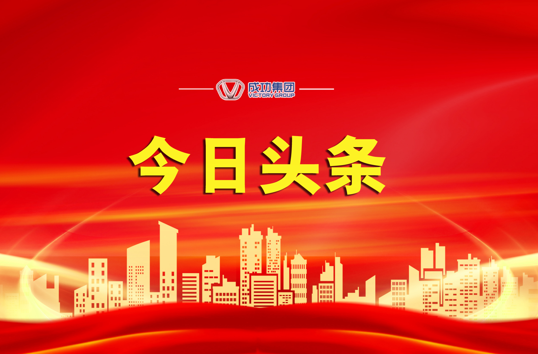 守望互助 真情帮扶