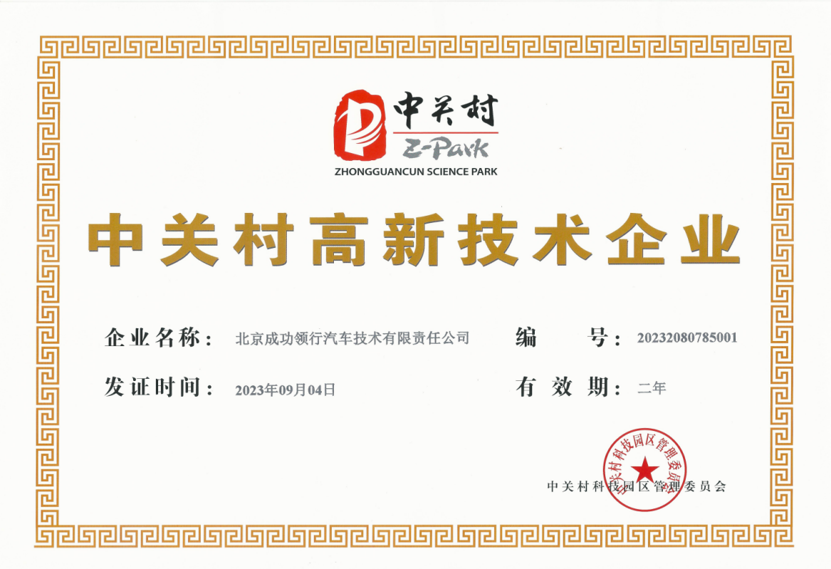 喜报！圆梦钱包领行荣获“中关村高新技术企业”认证
