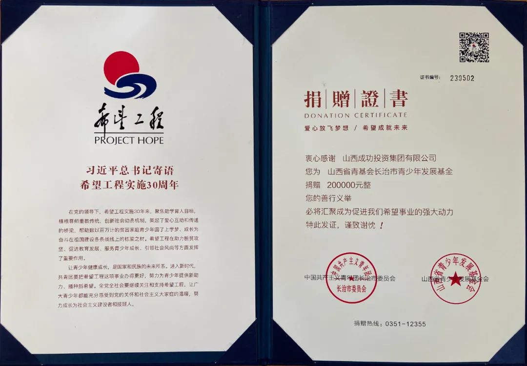 助力“但愿工程” 集团敢于担任