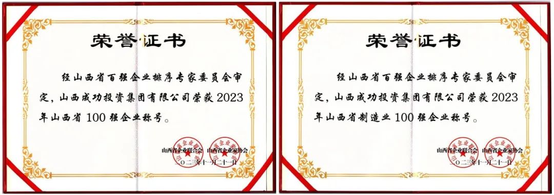 喜报！！圆梦钱包集团获评2023年山西省双百强企业称号