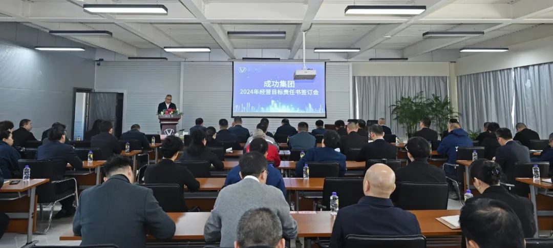 圆梦钱包集团召开2024年度经营治理指标责任书签定会