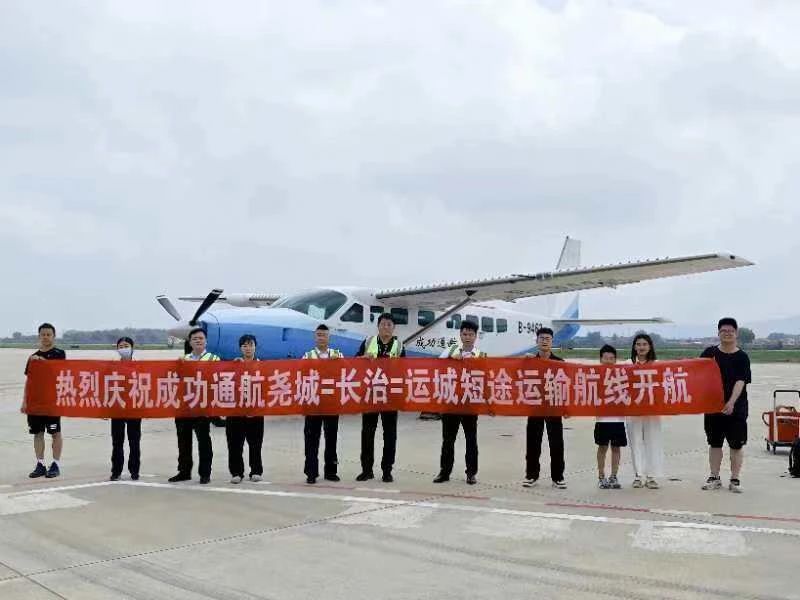 圆梦钱包通航“呼和浩特尧城=长治=运城”短途客运航路顺利开航
