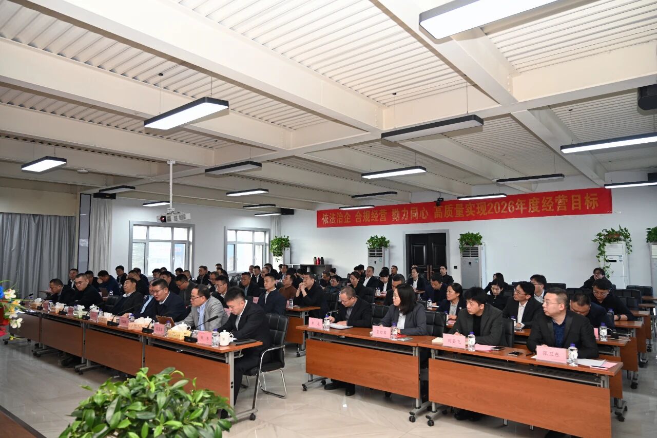 凝心聚力，，再攀顶峰！！——圆梦钱包集团召开2026年度经营治理指标责任书签定会