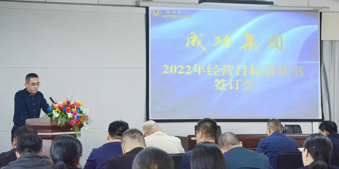 【圆梦钱包要闻】集团进行2022年经营指标责任书签定会